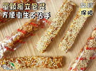 【野味食品】吉美 芝麻花生軟糖(花生糖,6條/小包,12條/大包,桃園實體店面出貨) 芝麻花生糖/花生芝麻軟糖/芝麻軟糖