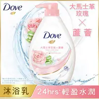 在飛比找蝦皮購物優惠-Dove多芬沐浴乳 共七種配方 (玫瑰水嫩/活力柚香/桃悦水