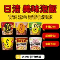 在飛比找蝦皮購物優惠-現貨 日清泡飯 咖哩飯 日本咖哩 牛肉泡飯 牛肉燉飯 醬油泡