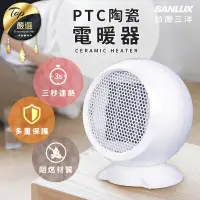 在飛比找PChome24h購物優惠-【台灣三洋 三秒速熱】陶瓷電暖器 暖風機 暖氣 暖爐 電暖爐