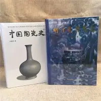 在飛比找Yahoo!奇摩拍賣優惠-全新明清瓷器鑑定耿寶昌+中國陶瓷史葉喆民著2本合售陶瓷書籍。