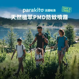 Parakito法國帕洛天然滋潤護膚防蚊噴霧 75ml(6小時) 618元
