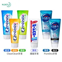 在飛比找蝦皮購物優惠-日本境內 KAO 花王 牙膏 口腔 清潔 涼Clear Cl