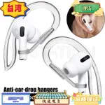 台灣熱銷 透明耳機耳掛兼容 APPLE AIRPODS 1 2 代/矽膠防丟耳掛/運動握把環夾/防摔藍牙耳機保護套