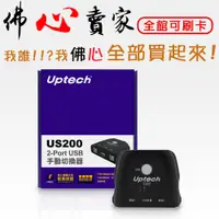 在飛比找蝦皮購物優惠-#佛心賣家 我不逃稅 Uptech 登昌恆 US200 2-