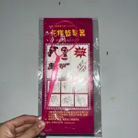 在飛比找蝦皮購物優惠-［C-1］花樣盤髮器