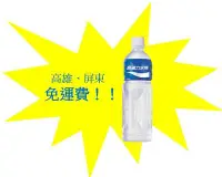 在飛比找Yahoo!奇摩拍賣優惠-寶礦力水得580ml24入1罐20元(1箱480元未稅)高雄