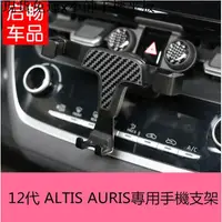 在飛比找蝦皮購物優惠-{現貨免運}小帥手機平板周邊豐田 2019 altis 12