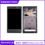 適用 諾基亞 NOKIA LUMIA 925 RM-893 全新螢幕 總成 屏幕 面板 LCD 更換