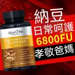 GL身體的奧秘 ✨SORLIFE 原裝進口原料 納豆激酶 即食 6800FU 高活性 高品質 低嘌呤K2 60粒中老