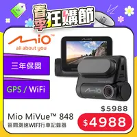 在飛比找PChome24h購物優惠-Mio MiVue™848區間測速WIFI行車記錄器