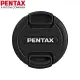 【PENTAX】原廠鏡頭蓋52mm鏡頭蓋O-LC52(中捏 中扣 快扣 鏡頭前蓋 鏡頭保護蓋)