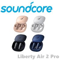 東京快遞耳機館Soundcore Liberty Air 2 Pro 主動降噪真無線藍芽耳機 4色 (10折)