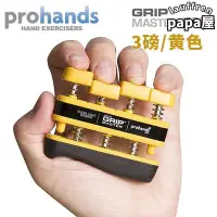 在飛比找Yahoo!奇摩拍賣優惠-prohands via 兒童成人鋼琴手指練習握指力訓練器吉