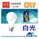 旭光 LED球泡 8W白光/黃光可選 燈泡。球泡燈 全電壓 可取代螺旋燈泡