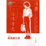 【華通書坊】2025高普考‧三、四等特考‧升等考‧銀行‧國民營考試：貨幣銀行學 何薇 志光教育 9786263891906