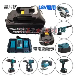 牧田 18v makita 牧田充電器 牧田雙充DC18RC 牧田電池 牧田原廠電池 BL1860B 牧田電池原廠充電器