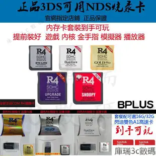 【送讀卡器】R4銀卡R4i 全新 R4卡ndsl 金卡 金手指 破解卡 3DS ndsl可用 nds燒錄 T67U