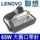 Lenovo變壓器 20V,3.25A,65W E10,E120,E125,E220s,E31,E420S,E520,R60e,R60i,R61i,R400,R500,電源線