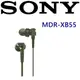 SONY MDR-XB55 日本版 XB重低音耳機 全新開發12mm 動態類型驅動單體 金屬5色 保固一年永續維修茶綠