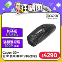 在飛比找PChome24h購物優惠-Caper S5+【前2K 後1080P WiFi Sony