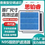 適用本田思鉑睿HONDA SPIRIOR香薰空調濾芯活性炭N95汽車空氣濾清冷氣濾網冷氣濾清器空氣濾清器空氣芯空氣濾芯活