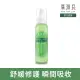 【廣源良】晒後曬後蘆薈涼膚凝露 噴霧式(100ml)