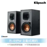 【KLIPSCH】 R-51PM 主動式藍牙喇叭