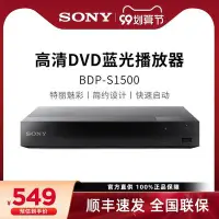 在飛比找Yahoo!奇摩拍賣優惠-【現貨】Sony/索尼 BDP-S1500 藍光機播放器dv