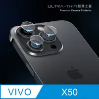 在飛比找PChome24h購物優惠-【鏡頭保護貼】vivo X50 鏡頭貼 鋼化玻璃 鏡頭保護貼
