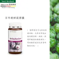 在飛比找蝦皮購物優惠-【Sanct Bernhard】德國百年草藥老店朝鮮薊150