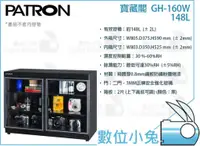 在飛比找蝦皮購物優惠-數位小兔【PATRON 寶藏閣 GH-160W】指針式電子實