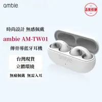 在飛比找蝦皮購物優惠-現貨 速發 日本ambie 真無線藍牙耳機 藍牙5.2  s