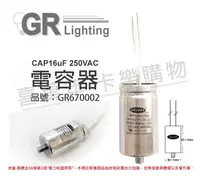 在飛比找樂天市場購物網優惠-GRUPPE MPP CAPACITOR CAP16uF 2