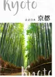 走走日本：京都 第39期 (電子雜誌)