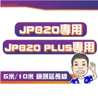 在飛比找蝦皮購物優惠-《桃園 邱哥》【Philo 飛樂】JP820 / JP820