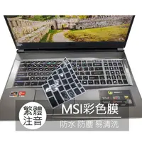 在飛比找蝦皮購物優惠-MSI GE62 GE72 GV62 GE63 CX62 繁