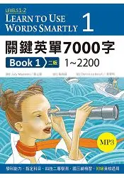 在飛比找樂天市場購物網優惠-關鍵英單7000字 Book 1：1~2200 【二版】