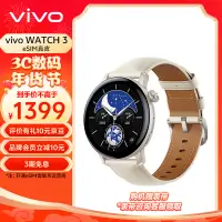 在飛比找京東台灣優惠-vivo WATCH 3 eSIM真皮版 皓月 AIGC智能