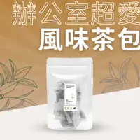 在飛比找蝦皮購物優惠-【領券免運】風味紅茶茶包 水蜜桃紅茶 百香果紅茶 藍莓果乾 