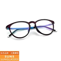 在飛比找PChome24h購物優惠-【SUNS】藍色鏡腳 超彈性樹脂鏡架光學眼鏡框(90015)