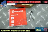 在飛比找Yahoo!奇摩拍賣優惠-☆麥可倉庫機車精品☆【豐年俐公司貨 義大利 BREMBO 對