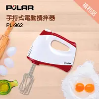 在飛比找蝦皮購物優惠-福利品【晶工生活小家電】【普樂POLAR】手持式電動攪拌器/