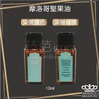 在飛比找蝦皮購物優惠-✨菈芭✨Monaco Argan Oil 魔娜歌 摩洛哥堅果