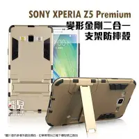 在飛比找Yahoo!奇摩拍賣優惠-【飛兒】實用派！SONY Z5 Premium 變形金剛二合