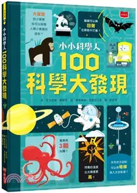 在飛比找三民網路書店優惠-小小科學人：100科學大發現