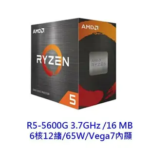 AMD Ryzen 5 5600G 3.7GHz 6核12緒 有內顯含風扇 CPU 中央處理器 R5-5600G