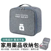 在飛比找Yahoo奇摩購物中心優惠-【618搶先加購】 隨身急救藥品保健收納包 醫藥包 旅行醫藥