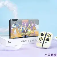 在飛比找Yahoo!奇摩拍賣優惠-【熱賣精選】任天堂switch保護殼NS阿爾宙斯OLED軟殼