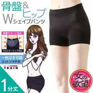 日本 女の慾望 TRAIN 骨盆機能褲 收腹提臀 骨盆矯正褲 安全褲 2.5分丈 膚色